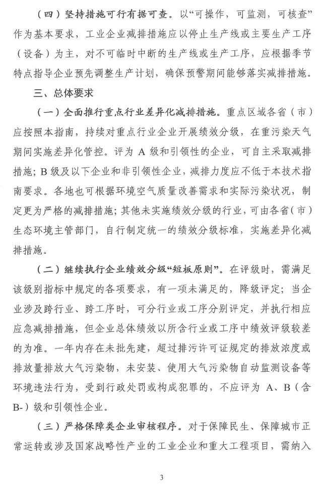 環(huán)境部特急函:按企業(yè)環(huán)保績效水平,開展分級制定差異化減排(含VOCs)措施