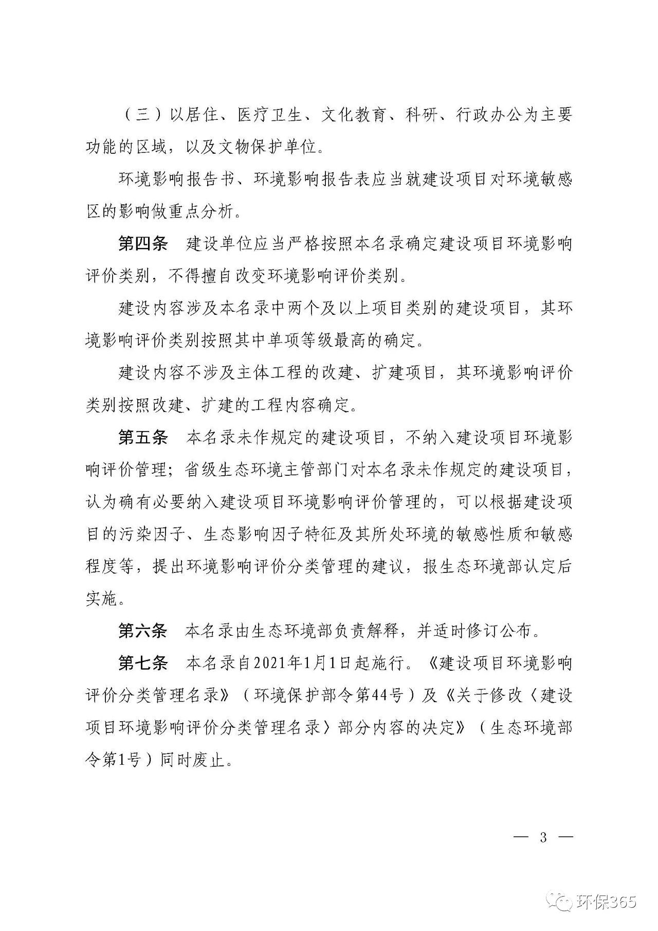最新發(fā)布！建設(shè)項目環(huán)境影響評價分類管理名錄（2021年版）